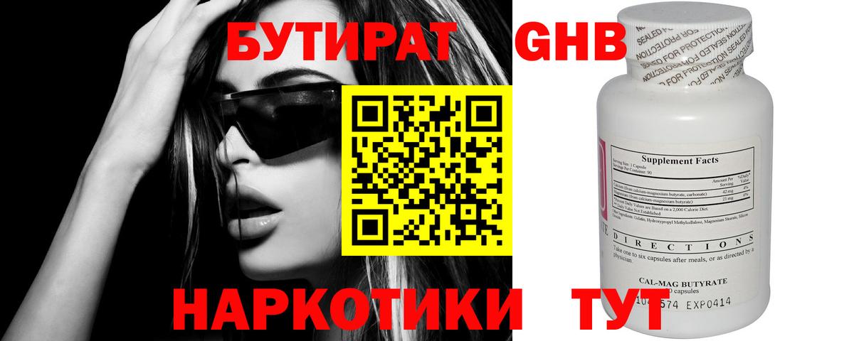 Павлово  Бутират  Вход с VPN  Бутират бутандиол 