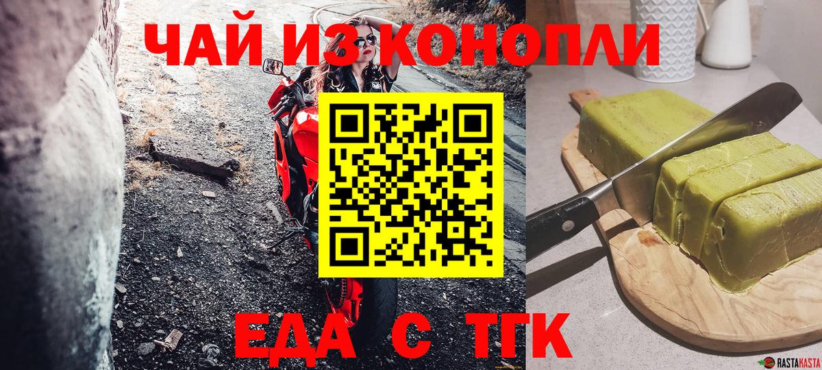 Еда ТГК марихуана Павлово