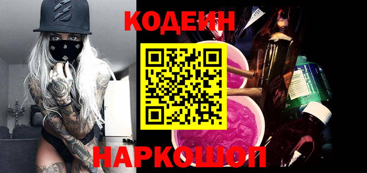 Кодеин напиток Lean (лин)  Вход с VPN  Павлово  Codein напиток Lean (лин) 