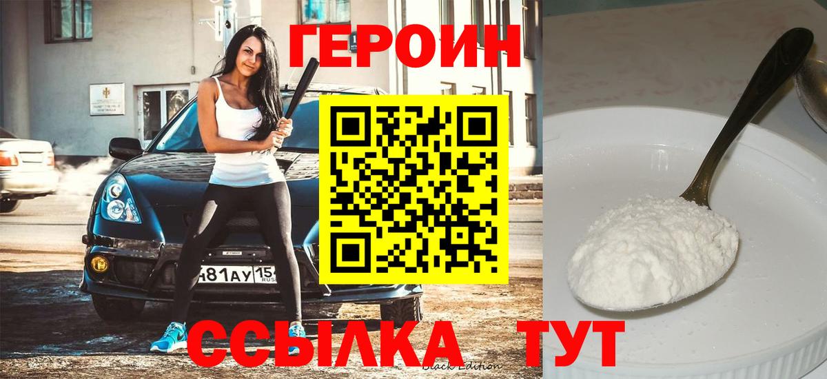 Павлово  Героин Heroin  Вход с VPN 