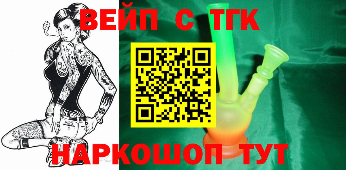 ТГК вейп  Дистиллят ТГК вейп  Вход с VPN  Павлово 